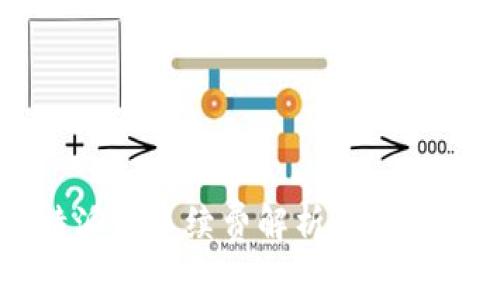 比特派的手续费解析及费用一览