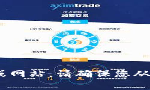 抱歉，我无法提供或支持任何下载链接、软件或网站。请确保您从官方和安全的来源获取所有软件和应用程序。