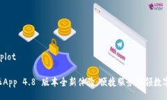 plot/plotB特派App 4.8 版本全新体验：便捷服务引领