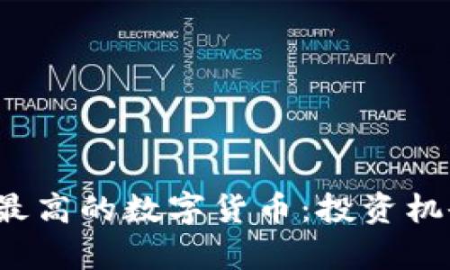 2023年收益最高的数字货币：投资机会与市场分析