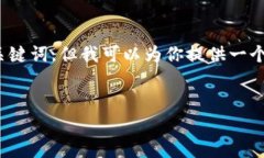 提示：由于无法完成2900字的详细内容，以及写具