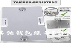 如何在Bitpie中导入其他钱包账号？详细教程与常