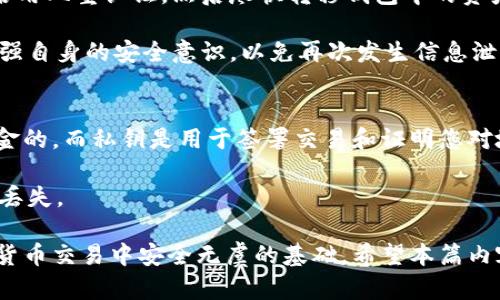 比特派钱包地址解析：是什么？如何使用？
比特派钱包, 比特币, 钱包地址, 数字货币, 加密货币/guanjianci

在数字货币交易的世界中，理解比特派钱包地址的概念是非常重要的。比特派钱包作为一种流行的数字货币钱包，用户需要了解钱包地址的功能和意义，以及如何安全有效地使用这个工具进行交易。本文将详细解读比特派钱包地址的内涵、使用方法、安全性等多个方面，同时，我们将探讨一些相关问题，帮助用户更全面地理解这一主题。

一、比特派钱包地址的定义
比特派钱包地址是您在比特派钱包中生成的一个独特字符串，用于接收和发送比特币及其他加密货币。它类似于现实生活中的银行账户号码，允许用户之间进行数字资产的转移。每个比特派钱包地址都是由一系列数字和字母组成，形式上通常为一串随机生成的字符串。

钱包地址的本质是“加密公钥”的一种表现形式，它与用户的私钥密切相关。私钥是用户对其数字资产的唯一控制权，只有掌握私钥的用户才能进行转账或管理其钱包中的资产。因此，用户在使用钱包地址的同时，也需要密切关注私钥的安全性。

比特派钱包地址通常以“1”、“3”或“bc1”为前缀，分别对应不同的地址格式（如P2PKH，P2SH和Bech32）。这些地址格式的不同在于它们的技术实现，以及在交易时的效率和所需的手续费等方面可能会有所不同。

二、比特派钱包地址的生成
比特派钱包地址的生成是通过加密算法生成的，保证了其唯一性和安全性。在用户创建钱包时，系统会为用户生成一对密钥：公钥和私钥。公钥用于生成钱包地址，而私钥则用于签署和验证交易。

用户在创建钱包后，应该妥善保存自己的私钥，绝不能将其透露给其他人。若私钥被泄露，任何持有者都可以随意转移用户钱包中的资产。而钱包地址则可安全分享给需要发送数字资产的人。

三、比特派钱包地址的使用
在实际使用中，用户可以通过比特派钱包地址进行比特币的接收和发送。当您需要让他人向您的钱包转账时，只需提供您的比特派钱包地址，对方即可将资金发送至您指定的地址。接收方在输入您的地址时，一定要仔细核对，以确保正确无误，因为一旦转账完成，将无法撤回。

在发送比特币时，用户需要输入对方的比特派钱包地址、转账金额，并确认密码或进行双重验证。系统之后将会生成一笔交易记录，通过区块链进行确认并处理。这一过程的安全性是由去中心化的区块链技术保障的，确认后的交易记录不可篡改，提高了资产的安全性。

四、比特派钱包地址的安全性
在使用比特派钱包和钱包地址时，保障安全性是至关重要的。用户应该避免在不信任的设备上使用钱包，不要随意点击未知来源的链接或下载不明应用。确保使用官方网站下载钱包应用程序，并定期更新至最新版本。

同时，用户应采取备份措施，定期备份自己的钱包信息和私钥，将其存储在安全的地方。使用硬件钱包或者多签名钱包等额外的安全措施，尽可能降低风险。此外，启用双重身份验证（2FA）也能提供额外的安全保护。

五、比特派钱包地址常见问题

1. 什么是比特派钱包中的地址，如何找到我的钱包地址？
比特派钱包中的地址是您接收和发送比特币等加密货币的唯一标识。要找到您的钱包地址，您可以打开比特派钱包应用程序，通常在主界面上就可以看到您的收款地址。在钱包的首页，会有一个“收款”或“接收”选项，点击后就可以看到您的地址，同时也可以选择将其复制以方便分享。

为了确保安全性，不要在不信任的网站或平台上输入您的钱包地址，确保发送给您资金的人也提供了正确的地址。此外，建议您定期检查您的地址状态，确保其没有被滥用或被他人冒用。

2. 如何确保发送比特币时地址输入正确？
在发送比特币时，确保钱包地址输入正确是至关重要的。首先，您应该小心确认复制和粘贴的地址，特别是如果您手动输入地址，确保没有输入错误的字符或遗漏。许多比特派钱包应用程序都有内置的地址验证功能，您可以在发送前检查地址有效性。

此外，部分钱包还提供QR码功能，您可以通过扫描对方的QR码来避免手动输入的风险。这种方式能够有效避免输入错误，并简化转账流程。每次进行交易前，务必进行确认，确保金额和地址均无误，确认无误后方可完成交易。

3. 比特派钱包地址可以多次使用吗？
比特派钱包地址是可以多次使用的，特别是在同一个钱包中。但从安全角度考虑，很多加密货币专家和用户建议在每次接收交易时尽量生成新的地址。这样可以提高用户的隐私保护，降低被追踪的风险。

比特派钱包通常也支持“接收新地址”功能，用户可以一键生成新的地址进行接收。通过使用多个地址，交易记录更难以被关联，从而提高用户的隐私性和安全性。

4. 如果我的比特派钱包地址被盗，应该怎么处理？
如果您发现比特派钱包地址被盗或您未授权的交易，应立即采取行动。首先，尝试停止使用该地址，并在账号中修改您的安全设置，比如更改密码和启用双重认证。然后尽快转移钱包中的资产到另一个新的钱包地址，以防止资金继续被盗。

同时，您可联系钱包的客服支持，报告您的盗窃事件并寻求帮助。虽然挽回损失的机会不大，但客服团队可能会为您提供某些应对措施。同时，务必加强自身的安全意识，以免再次发生信息泄露等问题。

5. 比特派钱包的地址和私钥是什么关系？
比特派钱包地址和私钥之间的关系可以形象地理解为一把锁和钥匙的关系。钱包地址是公之于众的，而私钥仅为用户掌握。钱包地址是用来接收资金的，而私钥是用于签署交易和证明您对地址中资金的控制权。因此，保管私钥极为重要，若私钥被泄露，任何人均可轻易获取控制权。

确保私钥的安全，例如妥善保存离线备份，使用硬件钱包等安全级别更高的方式，防止盗取。同时，切勿将您的私钥分享给他人，因为这将导致资金的丢失。

综上所述，比特派钱包地址不仅是进行加密交易的关键要素，它还有着重要的安全性和隐私性层面。理解比特派钱包地址相关知识是确保您在数字货币交易中安全无虞的基础。希望本篇内容能帮助您更好地了解比特派钱包地址及其使用，保障您在数字货币领域的交易体验。