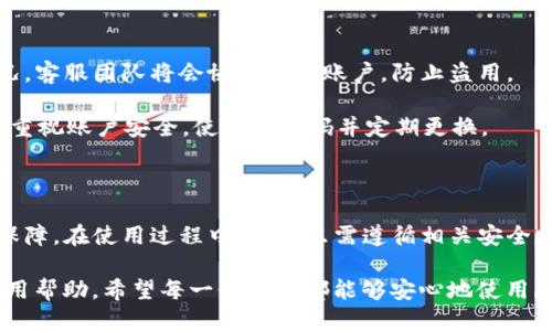    b特派的云钱包使用指南  / 
 guanjianci  b特派, 云钱包, 使用方法, 数字钱包, 支付方式  /guanjianci 

在当今数字化迅速发展的社会中，数字钱包的使用变得愈发普遍，而b特派的云钱包正是众多数字钱包中的一款优秀产品。它不仅支持多种支付方式，且操作简便、功能齐全。本文将详细介绍b特派云钱包的使用方法、优势以及常见问题，帮助用户更好地理解和使用这一工具。

一、b特派云钱包简介

b特派云钱包是一款由b特派公司推出的、基于云计算技术的数字钱包。该钱包支持多种货币的管理和支付，用户可以方便地进行资金的充值、提现以及转账。b特派云钱包的最大亮点在于其安全性和便捷性。用户数据存储在云端，确保了信息的安全性，同时用户通过应用程序即可随时随地进行交易，极大地方便了日常支付和管理财务。

二、b特派云钱包的主要功能

b特派云钱包具备多项强大的功能，主要包括：
ul
    li实时支付：用户可以实时进行网上购物、线下消费及转账，支持多种支付方式。/li
    li账单管理：用户可在钱包中轻松管理各类账单，例如水电费、信用卡账单等。/li
    li多币种兑换：支持多种货币的兑换服务，方便用户进行跨境交易。/li
    li安全保障：提供多重安全认证机制，确保用户资金与信息的安全。/li
    li丰富的社交功能：用户可以方便地与朋友进行小额转账，分享账单等。/li
/ul

三、b特派云钱包的使用步骤

以下是使用b特派云钱包的详细步骤：

h41. 下载与注册/h4

首先，用户需要在手机应用商店（如App Store或Google Play）中搜索“b特派云钱包”，然后点击下载并安装应用。完成安装后，打开应用并根据提示进行注册。注册时用户需要填写相关个人信息，确保所提供的信息是准确和真实的，以便后续的安全验证。

h42. 账户设置/h4

注册完成后，用户需要进行账户的安全设置，包括设置登录密码和开启双重认证功能。这两个步骤将极大地提高账户的安全性，防止未授权的访问。在进行账户设置时，用户还需要添加个人信息，如身份证号码、手机号码等，以便进行身份验证。

h43. 资金充值/h4

完成账户设置后，用户可以通过绑定银行卡、信用卡或其他支付方式进行资金充值。选择“充值”选项，输入想要充值的金额，选择付款方式，然后按照提示完成操作。充值完成后，用户的账户余额将实时更新。

h44. 进行支付/h4

当用户需要进行支付时，可以打开应用，选择“支付”功能。根据商家的要求，用户可以选择扫码支付或者输入商家的账户信息。如果商家提供二维码，用户只需要对准二维码进行扫描，确认支付金额后即可完成支付。

h45. 提现操作/h4

如果用户需要将账户中的资金提现，可以选择“提现”功能，输入提现金额，选择提现方式（如转入银行卡），确认无误后进行操作。通常情况下，提现需根据银行的处理时间来确认到账时间。

四、b特派云钱包的安全性分析

在使用任何数字钱包时，安全性永远是用户最关心的问题。b特派云钱包提供了多项安全保障措施，确保用户的资金与信息安全。

首先，b特派云钱包采用了高强度的数据加密技术，用户的交易信息和账户数据都存储在加密服务器上，防止黑客入侵和数据泄露。其次，钱包内置的双重认证功能，要求用户在登录和支付时输入额外的验证码，进一步增强安全性。此外，b特派云钱包还会实时监测账户活动，若发现异常交易，将立即通知用户，并采取保护措施。

五、常见问题解答

h4问题一：如果忘记密码，应该如何找回？/h4

如果用户在使用b特派云钱包时忘记了登录密码，可以通过以下步骤找回：

首先，打开b特派云钱包应用，点击“忘记密码”选项。系统会要求用户输入注册时填写的手机号码或邮箱。系统将向用户的手机或邮箱发送一封包含重置链接的邮件。用户点击该链接后，系统将要求用户设置新的密码。在设置新密码时，建议用户选择强密码，包含字母、数字及符号，以增强安全性。

此外，用户在进行密码重置后，应记得及时更新账号的安全问题和双重认证设置，以确保账户安全。

h4问题二：如何确保我的资金安全？/h4

确保资金安全是每个用户都应重视的问题，下面是一些建议：

首先，用户应尽量避免在公共网络环境下进行交易，使用私密的、安全的网络连接，如家庭或公司网络。其次，建议定期更新密码和安全问题，以防止未授权访问。另外，用户应开启双重认证功能，增加额外的安全保障。此外，定期检查账户交易记录，及时发现异常交易并与客服取得联系。

h4问题三：如何联系b特派客服？/h4

如果用户在使用云钱包过程中遇到问题，b特派公司提供多种客户服务渠道：

用户可以通过应用内的“帮助与反馈”功能提交问题，或者拨打官方网站提供的客服热线进行咨询。此外，b特派在社交媒体平台上也设有官方客服帐号，用户可以通过私信的方式询问问题。客服团队将会在第一时间为用户提供解决方案。

h4问题四：b特派云钱包是否支持国际转账？/h4

是的，b特派云钱包支持国际转账功能。用户在进行国际转账时，只需选择相应的货币和付款方式，输入接受方的账户信息，确认金额后即可完成转账。需要注意的是，国际转账可能会根据银行及货币汇率产生额外费用，用户进行转账前应谨慎核对相关信息。

h4问题五：如果账户被盗，应该怎么办？/h4

如果用户发现自己的b特派云钱包账户被盗，必须立即采取措施保护自己的资金：

首先，用户应尽快更改登录密码，添加更强的安全措施（如双重认证），以防止进一步的损失。另外，用户需要立即联系b特派客服，报告账户被盗情况，客服团队将会协助冻结账户，防止盗用。

同时，用户也应检查自己的交易记录，确认被盗的资金情况，并尽量收集相关证据，以便进行投诉或追索。为了防止以后再次发生类似事情，用户应重视账户安全，使用强密码并定期更换。

总结

b特派云钱包作为一款现代化的数字钱包工具，操作简单、功能强大，非常适合日常使用。从注册到支付，每一步都很顺畅，同时其安全性也得到了保障。在使用过程中，用户只需遵循相关安全建议，即可有效降低风险，享受安全便利的数字生活。

通过以上的内容，相信用户对b特派云钱包的使用及常见问题有了全面的了解。如果您还存在其他疑问，欢迎随时联系b特派客服或者查阅相关使用帮助。希望每一位用户都能够安心地使用b特派云钱包，享受数字生活的便利与安全。