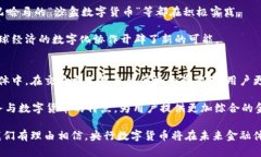 央行数字货币的实际使用体验分析央行数字货币