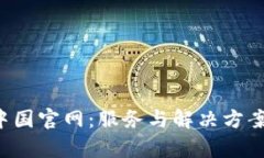 探索B特派中国官网：服务与解决方案的全面解析