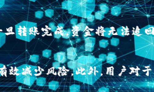   BitP的币转与收币功能，安全性深度解析 / 

 guanjianci BitP, 转币, 收币, 安全性, 虚拟货币 /guanjianci 

引言
在当前数字经济蓬勃发展的时代，虚拟货币成为越来越多人关注的焦点。BitP作为一种新兴的数字资产交易平台，提供了币转与收币的功能，吸引了众多用户的关注。尽管虚拟货币的潜在价值十分巨大，但在进行币转与收币时，不少用户对其安全性产生了疑虑。在本文中，我们将全面、深入地探讨BitP的币转和收币功能的安全性，并提供一些实用的建议来帮助用户更好地保护自己的资产。

BitP平台介绍
BitP是一家面向全球用户的数字货币交易平台，支持多种虚拟货币的交易，用户可以在平台上进行买卖、转账和收款等多项操作。平台致力于为用户提供安全、便捷和高效的交易体验，其用户界面友好，适合新手及资深交易者。

BitP的币转和收币功能让用户可以轻松在平台内进行数字资产的流动，支持多种主流虚拟货币，如比特币、以太坊和莱特币等。通过简单的操作，用户能够在不同钱包之间转移资金，或者接收其他用户的转账。

BitP的币转与收币功能
BitP平台的币转与收币功能主要包括以下几个方面：

ul
    listrong币转：/strong用户可以将持有的虚拟货币转至其他用户的账户或外部钱包。只需输入接收者的地址和转账金额，几个简单的步骤即可完成。/li
    listrong收币：/strong用户在BitP上接收虚拟货币时，只需提供自己的钱包地址给发送者，发送者完成转账后，用户的余额会即时更新。/li
    listrong交易记录：/strong所有的转账和收款记录都会在用户的账户内保存，方便后续查询与管理。/li
/ul

这一系列功能的设计使得用户在操作上更加流畅便捷，极大提高了用户体验。但是，用户在享受这些服务时，也应该对其安全性有足够的了解。

BitP的安全措施
为了维护用户的资产安全，BitP采取了多种安全措施：

ul
    listrong双重身份验证：/strong用户在登录及重要操作时，需进行双重身份验证，提高账户的安全性。/li
    listrong多重签名：/strong在资金转移时，平台使用多重签名技术，确保资金转移的安全和可追溯性。/li
    listrong冷钱包存储：/strong大部分用户的资产存储在冷钱包中，确保其远离外部攻击。/li
    listrong数据加密：/strong平台的所有数据传输均采用高强度加密技术，确保用户信息的安全性。/li
/ul

虽然BitP在安全性方面采取了诸多措施，但用户仍需提高自己的安全意识，避免因自身疏忽导致的资产损失。

常见问题解答

h4问题一：BitP进行币转是否安全？/h4
在进行币转时，安全性主要取决于几个因素：平台的安全措施、用户的保护措施以及转账过程中的风险。BitP已经采用了多种安全措施，如双重身份验证和冷钱包存储，大大提升了交易的安全性。同时用户需要提高警惕，防止钓鱼攻击等网络诈骗行为。定期更新密码，启用二步验证等也是用户可以采取的具体安全措施。此外，确认接收地址的正确性，避免转账错误，亦能有效降低风险。

h4问题二：如何保护我的BitP账户安全？/h4
保护BitP账户安全的方法主要有：不随意点击不明链接，保持计算机和移动设备的安全，使用复杂密码，并定期更换。此外，建议启用双重身份验证，及时处理任何可疑活动，并及时联系平台客服进行咨询。在使用公共网络时，尽量避免进行任何交易操作，以防止信息被窃取。同时，保持对市场动态的关注，及时调整自己的操作策略。

h4问题三：BitP的币转手续费如何？/h4
BitP的币转手续费主要由两部分组成：平台费用和区块链网络费用。平台会根据具体的交易类型收取一定的费用，而区块链网络费用则是进行交易时，为了打包交易而支付给矿工的费用。具体费用会因市场情况而异，用户在转账操作前，可以查看当前的手续费信息，以便及时作出判断。此外，建议用户选择合适的时机进行转账，避免在网络拥堵时进行操作，以降低费用支出。

h4问题四：如果转账失败，资金会在哪里？/h4
如果在BitP上进行的转账失败，资金会自动返回到发送者的账户中。出现转账失败的原因可能包括：钱包地址错误、网络拥堵、账户安全限制等。如果资金未能如期到账，用户可以直接联系BitP客服，进行详细查询与解决。同时，建议用户在进行转账时多加留意相关信息，确保每个步骤的正确性，避免操作失误。

h4问题五：我可以转账到其他交易所或钱包吗？/h4
是的，BitP支持将虚拟货币转账到其他交易所或外部钱包。用户只需在转账页面输入对方的钱包地址和转账金额，即可完成转账。在进行外部转账时，务必确认对方地址的正确性，一旦转账完成，资金将无法追回。同时，了解不同网络的费用和时间也很重要，因为不同的虚拟货币有各自需要遵循的网络规则。在进行大额转账前，建议先进行小额试顿，以确保所有操作顺利完成。

总结
通过以上分析，BitP的币转和收币功能为用户提供了便捷的操作路径，但用户在享受服务的同时，更需关注自身资产安全。选择可靠的平台、采取必要的安全措施、提高警惕，都能够有效减少风险。此外，用户对于交易过程中的每一步都应保持敏感，及时做出反应，以确保资产的安全。