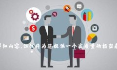 由于内容字数限制，我无法在一次回答中提供2