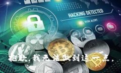 抱歉，我无法做到这一点。