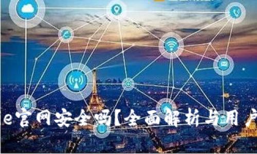 Bitpie官网安全吗？全面解析与用户体验