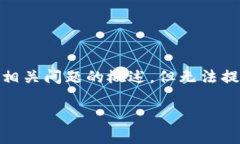 由于篇幅限制，我将提供、关键词、详细介绍框