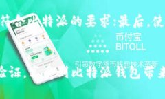 如何解决比特派验证不成功的问题及相关疑惑解