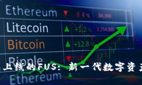 b特派钱包上线的FUS: 新一代数字资产管理平台