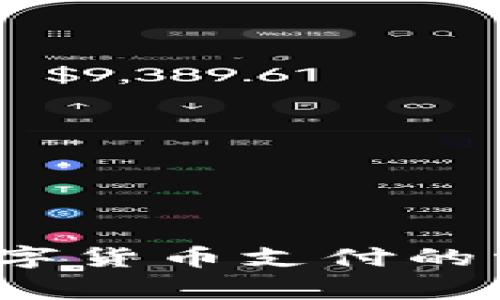  京东购物中关于数字货币支付的常见疑问与解决方案