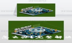 比特派账号忘记密码怎么办？完整解决方案与常