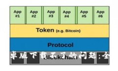 解决比特派钱包安卓版下载不了的问题：全面指
