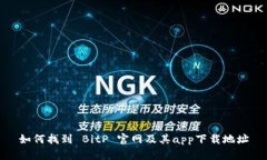 如何找到 BitP 官网及其app下载地址
