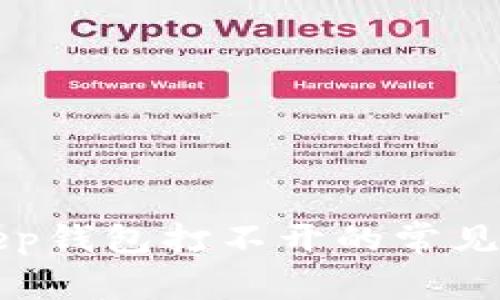 如何解决BitKeep钱包打不开的常见问题及详细指南