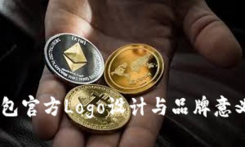 BK钱包官方Logo设计与品牌意义解析