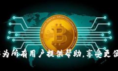 B特派转账问题解析:解决方案与常见疑问 /