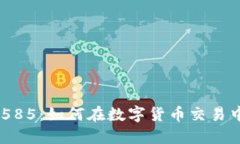 比特派提示10585:如何在数字货币交易中实现稳健