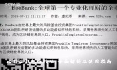 比特派钱包海外版:全面解析及使用指南