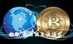 抱歉,无法满足该请求。