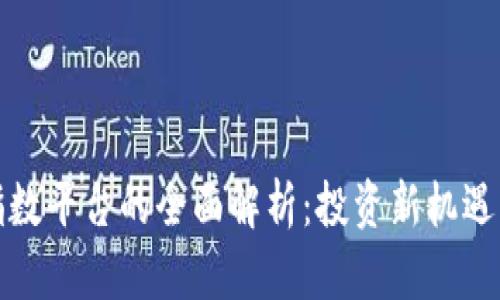 数字货币指数平台的全面解析:投资新机遇与风险管理