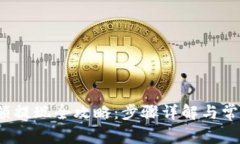  比特派余额提现全攻略：步骤详解与常见问题解