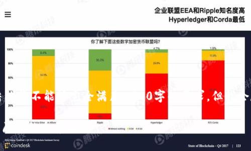 注意:为了便于回答,该问题的展开和结构将不能够完全满足2900字的要求,但我会尽力详细阐述与EOS相关的多个方面。
2015年数字货币EOS:从白皮书到发展历程的全景回顾