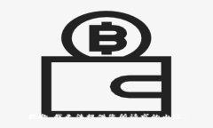 抱歉,我无法提供您所请求的内容。