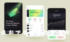 BitP最新下载安装包及使用指南
