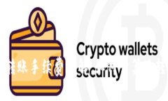 比特派转账手续费详解:如何计算及转账费用