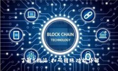 了解B特派:扫码转账功能详解