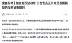 比特派钱包使用指南：如何高效收取数字货币