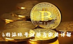 b特派账号注册与激活详解
