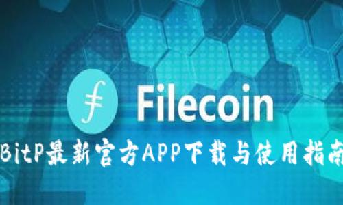 BitP最新官方APP下载与使用指南