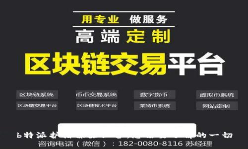 b特派护盾擦除设备:您需要了解的一切