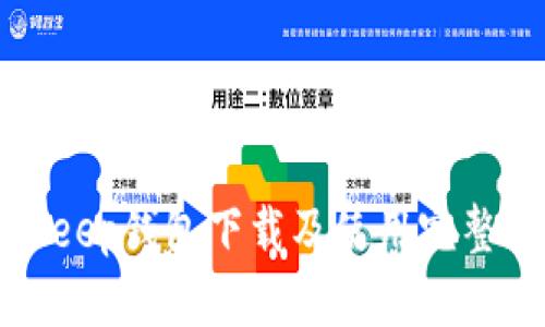 Bitkeep钱包下载及使用完整指南