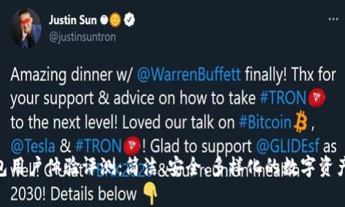 Bitpie钱包用户体验评测:简洁、安全、多样化的数字资产管理工具