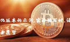 由于内容要求的字数较多,下面是一个简化版本