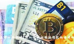 比特派钱包是中心化的吗?深入分析比特派钱包
