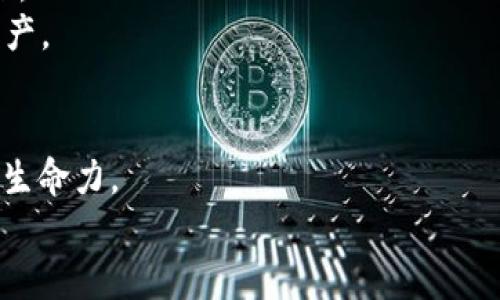    了解BitP：大陆地区的虚拟资产生态与市场分析  / 
 guanjianci  BitP, 虚拟资产, 大陆市场, 加密货币, 投资机会  /guanjianci 

引言
随着全球范围内数字货币及虚拟资产的疯狂增长，BitP作为一项新兴的金融科技应用，逐渐开始在大陆地区获得关注。BitP致力于提供以数字资产为核心的多种服务，涵盖从资产管理到交易的不同领域。本篇文章将为您详细介绍BitP在大陆的发展现状、市场前景及其潜在的投资机会，帮助读者更好地理解这个日益增长的领域。

BitP的基本概念与功能
BitP（Bit Protocol）是一个基于区块链技术的去中心化金融应用平台，旨在为用户提供安全、便捷的虚拟资产管理和交易服务。它不仅支持多种数字资产的交易，还提供智能合约机制，帮助用户在没有中介的情况下完成交易。
BitP的主要功能包括资产交易、借贷、收益农场和流动性挖掘等。每一个功能部分都设计得非常精细，以确保用户能够在快速变化的市场环境中获得最大程度的收益。

BitP在大陆市场的发展现状
在大陆，数字货币市场经历了快速的发展。然而，监管政策的变化也意味着，许多项目面临着更大的合规压力。BitP在这样的市场环境中，依然凭借自身强大的技术和产品优势脱颖而出。
近年来，大陆对数字货币及区块链技术的关注不断加深，越来越多的企业开始探索其在金融、物流、供应链等领域的应用。BitP作为一个符合这一潮流的创新产品，在技术和市场应用上具备强大的竞争力。

潜在的投资机会
随着越来越多的人开始关注虚拟资产，BitP的潜在投资机会日益显现。在整个数字资产市场中，投资者不仅关注波动带来的收益，还对项目的长期发展和应用场景表现出浓厚的兴趣。
BitP通过提供去中心化的金融服务，吸引了大量的投资者，尤其是在合规性和安全性方面，BitP的优势显著。这为那些希望在法律框架内进行投资的用户提供了保障。

问题讨论
本篇文章还将针对以下五个问题，逐一进行详细说明，帮助读者更深入地理解BitP及其在大陆市场的发展。

1. BitP理论上是如何保障用户资产安全的？
安全性是用户评估任何虚拟资产平台的首要考虑因素。对于BitP而言，其采取了多种安全措施来保障用户的资产安全。首先，BitP使用了强大的加密算法来保护用户信息和资产。这些加密手段能够有效抵御大多数黑客攻击，防止用户资产遭到盗窃。
其次，BitP采用了多重签名钱包技术，使得资金的转移需要多个私钥的签署才能完成。这一方式大幅提升了资产转移的安全性，避免了单点故障的风险。同时，BitP还会定期进行安全审计，以发现潜在的安全隐患。
在数据保护方面，BitP遵循严格的用户隐私政策，对用户数据进行安全管理。所有用户的信息不仅会加密存储，并且只会在用户授权下进行使用，确保个人隐私不被泄露。

2. BitP与其他数字货币交易平台相比有哪些优势？
市场上有许多数字货币交易平台，BitP与这些平台相比，具备了一些明确的优势。首先，BitP的去中心化特性消除了对单一机构的依赖，让用户在交易过程中更具自主权。用户可以直接进行点对点交易，避免了由于中介带来的时间延迟和费用支出。
其次，BitP提供了全面的金融产品，不仅仅是交易，还包括借贷和流动性挖掘等功能，满足了不同用户的需求。这种多元化的金融服务为用户提供了更多的投资机会。
最后，BitP在用户体验上也有显著要求。通过友好的用户界面和简单易懂的操作流程，让所有用户无论是新手还是资深投资者，都能够轻松上手，从而提升了用户黏性。

3. BitP的合规性如何？监管政策对其影响如何？
合规性是BitP在大陆市场能否顺利发展的关键因素。随着大陆对虚拟资产市场监管的加强，BitP必须不断调整其业务运营模式，以应对新的政策要求。BitP作为一家合规经营的平台，通过与监管机构积极沟通，确保其业务符合当地法律法规。
BitP采用KYC（了解你的客户）和AML（反洗钱）政策，以确保用户的身份透明，防止非法资金流入市场。这使得BitP不仅能更好地保护用户利益，同时也在一定程度上改善了整个市场的生态。
尽管合规性意味着BitP在某些方面会受到限制，但合理的合规操作也能提升用户的信任度，为公司的未来发展奠定坚实基础。因此，BitP需要持续关注政策变化，快速适应市场环境。

4. BitP未来的发展前景如何？
BitP在大陆市场的发展前景广阔，但也面临一些挑战。首先，随着数字货币市场的日益成熟，竞争愈发激烈。BitP需要不断创新，推出更多的金融产品和服务，以抓住用户的注意力。
此外，随着技术进步，许多传统金融机构开始进入数字资产领域，BitP也需要在技术和合规性上保持领先，以应对这种竞争。
尽管如此，BitP凭借其在去中心化金融服务领域的优势，依然有着良好的市场空间。用户对数字资产的需求在持续增长，而BitP作为一个高效的平台，有能力在这个市场中占据一席之地。

5.用户在使用BitP时应注意什么？
对于首次接触BitP的用户，了解平台的基本使用规则以及风险控制措施至关重要。用户在使用过程中，务必要做到以下几点：
首先，确保自己的信息安全。在注册账号时，务必选择强密码，并启用双重认证等安全设置，以防止他人恶意登录。
其次，在进行投资时，应根据自身的风险承受能力合理安排资金，不要盲目追求高收益。每一种投资都有风险，合理的资产配置可以有效降低损失风险。
最后，重视平台发布的官方公告和信息，及时了解市场动态和平台的政策调整。这样可以帮助用户在变化的市场环境中做出及时调整，保护自己的资产。

结论
随着数字资产市场的不断发展，BitP无疑是一个值得关注的平台。在大陆市场的逐渐成熟中，BitP通过其创新的金融产品和合规措施，展现出强大的生命力。
通过本文的分析，读者能够更好地理解BitP的运作机制、市场前景及潜在风险，从而为自己在数字资产投资的道路上提供更多的信息和支持。