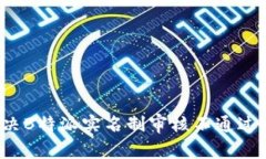 如何解决B特派实名制审核不通过的问题?
