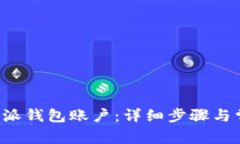 如何注销B特派钱包账户:详细步骤与常见问题解