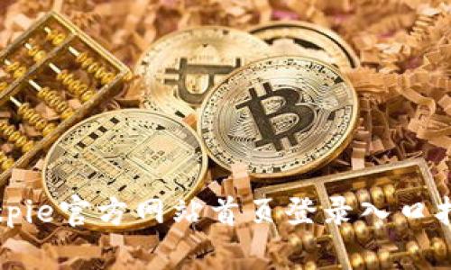 Bitpie官方网站首页登录入口指南