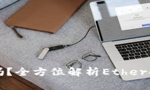 以太坊钱包能买黄金吗?全方位解析Ethereum与黄金投资的未来