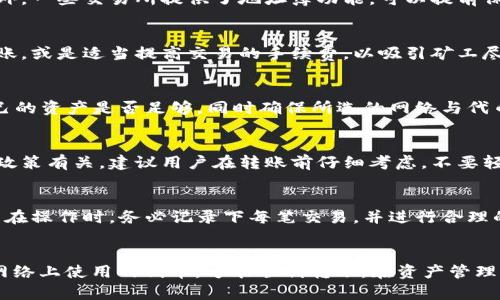  BUSD能否转账到以太坊钱包？详解转换与转账流程 / 
 guanjianci BUSD, 以太坊, 钱包, 转账, 加密货币 /guanjianci 

BUSD（币安美元），作为一种与美元1:1挂钩的稳定币，近年来受到许多投资者的青睐。它的稳定性让用户在波动的加密市场中能够保持一定的资本保值。然而，许多用户在使用BUSD时都会有一个疑问：BUSD可以转账到以太坊钱包吗？针对这个问题，本文将进行深入的剖析，包括BUSD的性质、以太坊钱包的特点、转账流程、可能遇到的问题以及解决方案。

一、BUSD的性质和优点
BUSD是由币安交易所推出的稳定币，以1:1的比例与美元价值挂钩。它的优点包括：
ul
    listrong稳定性：/strongBUSD与美元挂钩，具有相对稳定的价值，适合进行价值储存或转账。/li
    listrong流动性：/strongBUSD广泛用于币安交易所，充当交易对，用户可以方便地进行交易。/li
    listrong合规性：/strongBUSD获得了美国纽约州金融服务部的批准，是一个合规的稳定币。/li
/ul

二、以太坊钱包的特点
以太坊钱包是用于存储以太坊（ETH）及各种以太坊上发行的代币的数字钱包。根据不同的需求，以太坊钱包可以分为热钱包和冷钱包两种类型。热钱包是在线钱包，方便快捷；冷钱包则是离线存储，更加安全。

三、BUSD能否转账到以太坊钱包
直接转账BUSD到以太坊钱包需要特别注意，因为BUSD的交易网络主要在币安智能链（BSC）上，而以太坊则是另一条独立的区块链。因此，直接将BUSD转账至以太坊钱包是不被支持的。

为了能够在以太坊网络上使用BUSD，用户通常需要经过以下步骤：
ol
    li在币安交易所提取BUSD，并选择提取至BSC网络钱包。/li
    li使用去中心化交易所（DEX）如PancakeSwap，将BSC上的BUSD兑换为以太坊网络上的同等数量的ERC-20代币（例如同样是BUSD）。/li
    li将相应的ERC-20代币转入以太坊钱包。/li
/ol

四、BUSD转到账户的具体流程
以下是详细的转账流程：

h41. 创建并设置以太坊钱包/h4
在进行转账操作之前，用户需要有一个以太坊钱包，可以选择例如MetaMask、MyEtherWallet等主流钱包服务。在注册钱包后，获取钱包地址。

h42. 在币安账户中提取BUSD/h4
登录币安账户，选择BUSD，点击提取。在网络选择中选择币安智能链（BSC），并输入以太坊钱包的地址。确认提取信息后，提交请求。

h43. 转换BSC上的BUSD到以太坊ERC-20代币/h4
访问去中心化交易所，比如PancakeSwap，连接BSC网络的钱包，并将BSC版本的BUSD兑换为ETH或其他ERC-20代币。

h44. 提取ERC-20代币至以太坊钱包/h4
一旦交易完成，确保您在以太坊钱包中查看到转换后的ERC-20代币。

五、可能出现的问题及解决方案

h41. 钱包地址错误，资金丢失/h4
在进行转账时，最常见的问题就是钱包地址填写错误。尤其是在复制粘贴过程中，很可能会将额外的字符或空格复制进来。务必在每次转账前再次核对钱包地址。此外，一些交易所提供了地址簿功能，可以提前保存常用的收款地址，从而减少错误几率。

h42. 网络拥堵导致转账延迟/h4
在进行转账时，如果网络拥堵，可能会导致您的交易无法及时完成，有的甚至会被卡在待处理状态。为了避免这种情况，用户可以考虑在网络较为空闲的时间进行转账，或是适当提高交易的手续费，以吸引矿工尽快处理。此外，一些钱包还允许用户设置手动交易费用，从而为资金的快速流动留出空间。

h43. 未知的交易失败原因/h4
有的时候，转账可能出现失败，但错误信息并不清晰。可能的原因包含：余额不足、网络设置错误，或者代币不支持在特定网络进行转账。用户在转账前要仔细核查自己的资产是否足够，同时确保所选的网络与代币的网络相匹配，避免出现错误。如果交易失败，部分平台支持提供故障排查功能，用户可以根据提示进行调整。

h44. 如何处理不可逆转账/h4
一旦资金转账完成，它就不可撤回。如果不慎将资金转错了地址，有些情况下可能会有救济措施，比如去中心化交易所可能会支持将资产找回，这通常与对方钱包的政策有关。建议用户在转账前仔细考虑，不要轻易尝试多次小额转账来验证地址的有效性。此外，交易历史记录可以帮助用户回顾过往操作，从而回溯资产情况。

h45. 税务问题/h4
在许多国家，转账加密货币可能涉及税务问题，用户应事先了解相关税务法规。虽然转账本身不产生税务，但换币、出售和投资收益可能都涉及到税务责任。建议用户在操作时，务必记录下每笔交易，并进行合理的税务筹划，以免在年终报税时面临麻烦。

结论
综上所述，虽然BUSD可以转换成以太坊上的ERC-20代币，但直接转账至以太坊钱包是不支持的。用户需要遵循一定的流程，将BSC上的BUSD转换为可以在以太坊网络上使用的代币，方能顺利转账。在资产管理的过程中，用户也必须考虑到多种可能出现的问题，并提前做好预防措施。通过对这些细节的关注和研究，用户可以在加密货币投资中更加从容，避免不必要的损失。