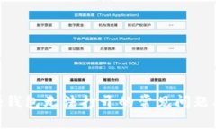 解决Bitpie钱包无法打开的常见问题及解决方案