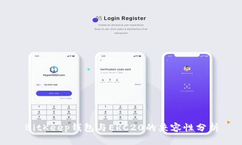 BitKeep钱包与ERC20的兼容性分析
